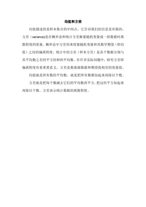 均值和方差