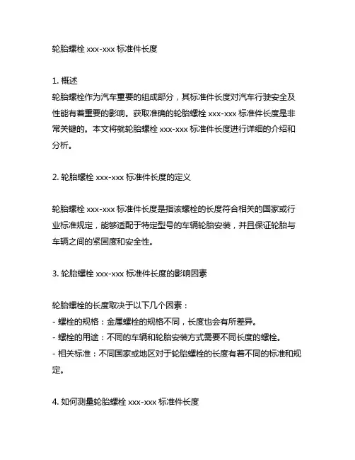 轮胎螺栓90942-02049标准件长度