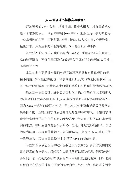 java培训课心得体会与感悟最新五篇