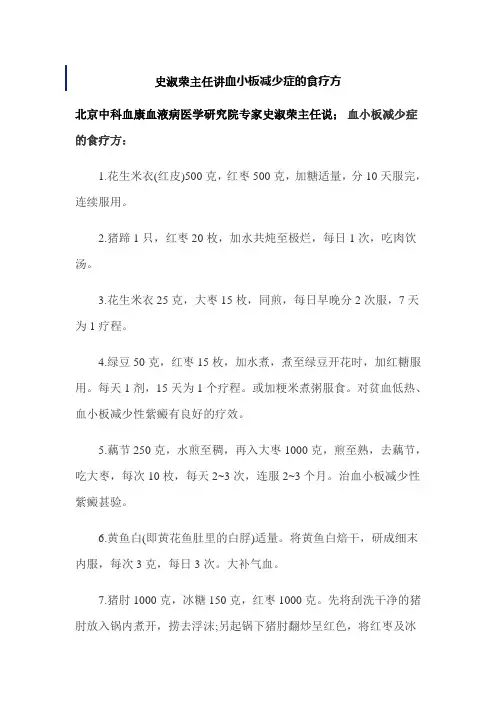 史淑荣主任讲血小板减少症的食疗方
