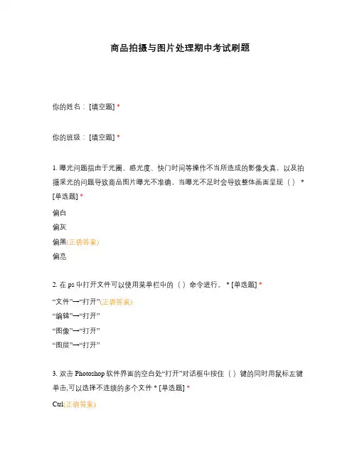 商品拍摄与图片处理期中考试刷题