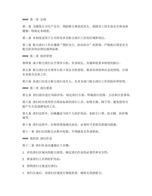 粉尘清扫安全管理制度