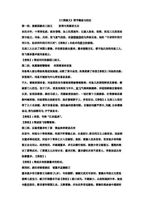 三国演义(章回情节概括及旁批)-(1)