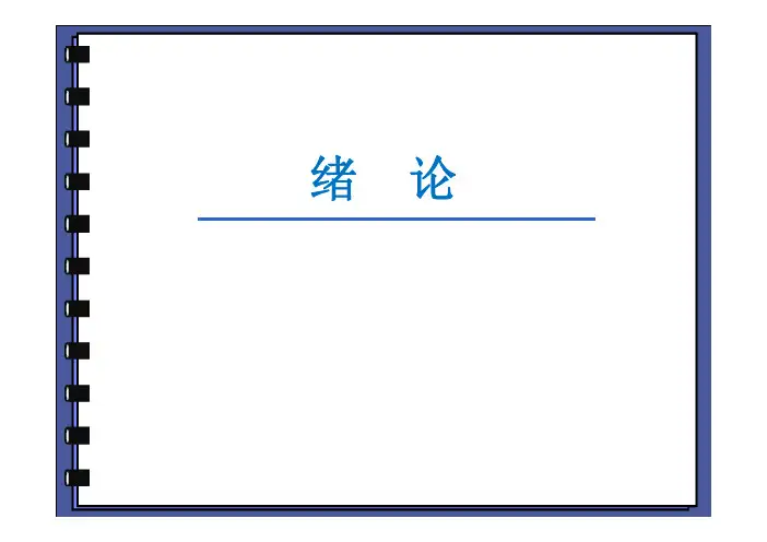 生物统计课件：绪论