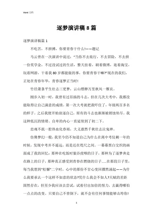 逐梦演讲稿8篇