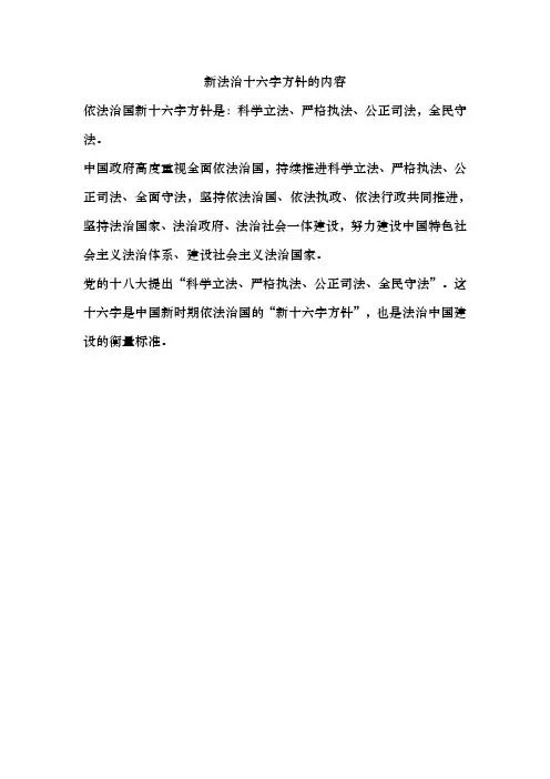 新法治十六字方针的内容
