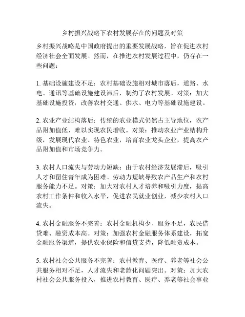 乡村振兴战略下农村发展存在的问题及对策