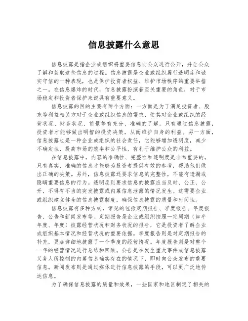 信息披露什么意思