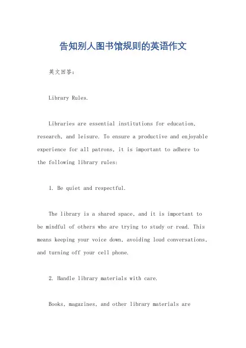告知别人图书馆规则的英语作文