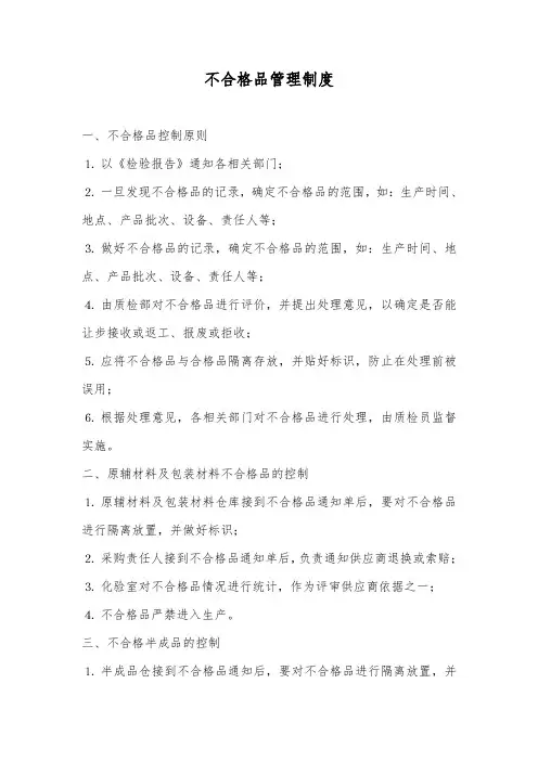 食品公司不合格品管理制度和不安全食品召回制度
