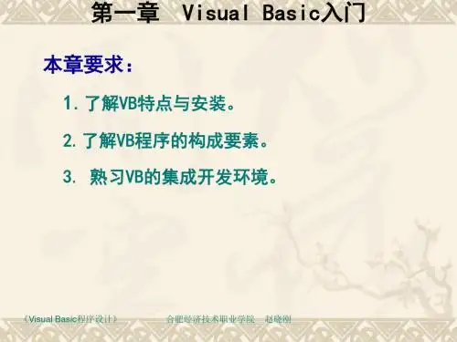 第一章VisualBasic入门