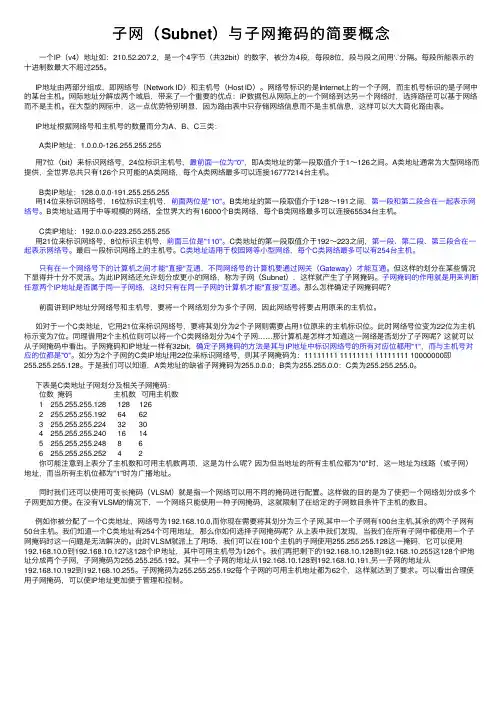 子网（Subnet）与子网掩码的简要概念