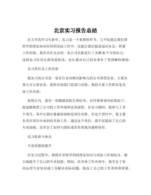 北京实习报告总结