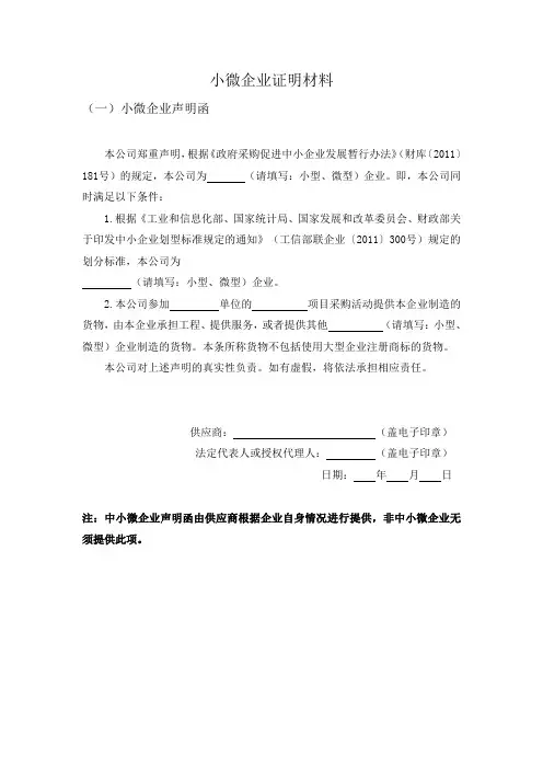 小微企业证明材料