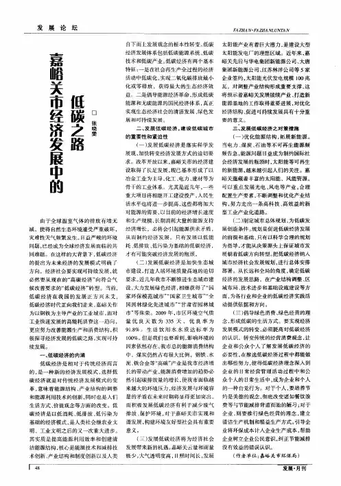 嘉峪关市经济发展中的低碳之路