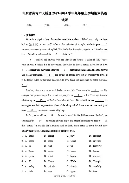 山东省济南市天桥区2023-2024学年九年级上学期期末英语试题