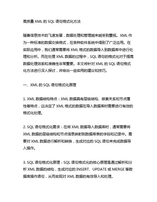 idea 格式化xml的sql语句