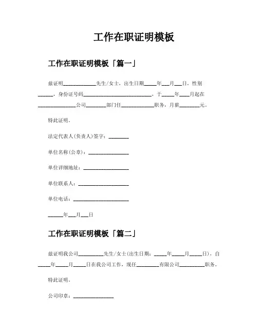 工作在职证明模板