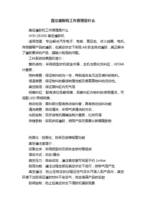 真空灌胶机工作原理是什么