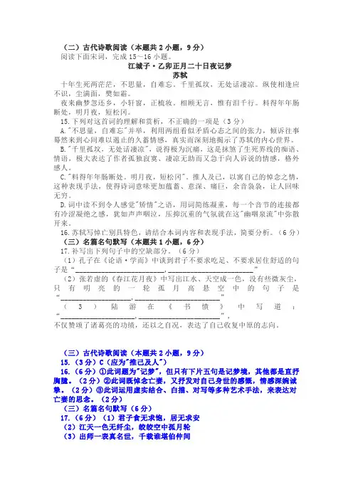 古诗词鉴赏苏轼《江城子乙卯正月二十日夜记梦》阅读练习及答案