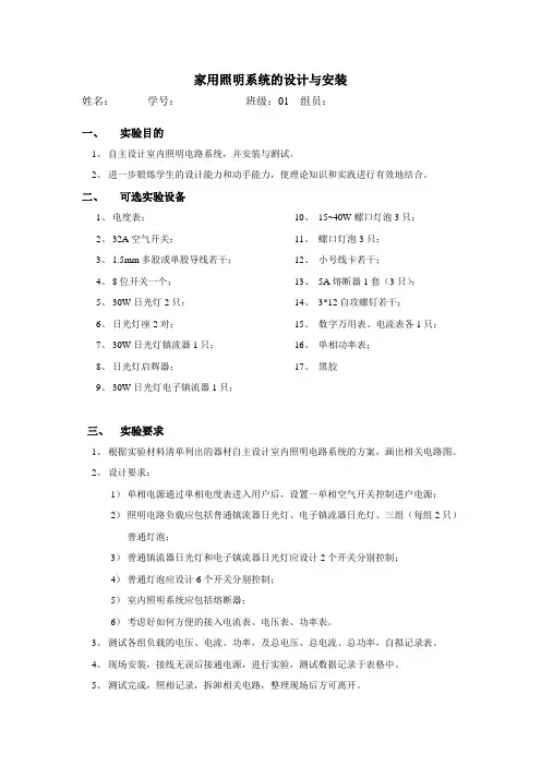 家用照明系统的设计与安装