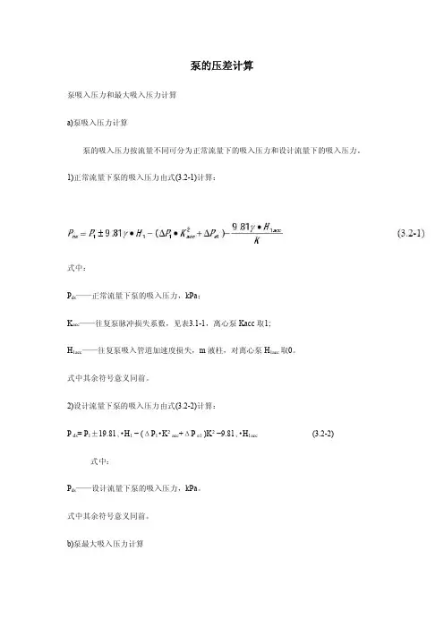 泵的压差计算