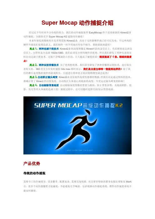 SuperMocap动作捕捉介绍.doc-EasyMocap动作捕捉