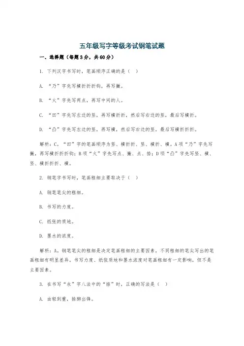 五年级写字等级考试钢笔试题