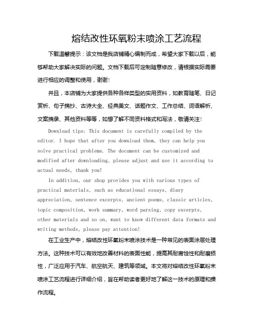 熔结改性环氧粉末喷涂工艺流程