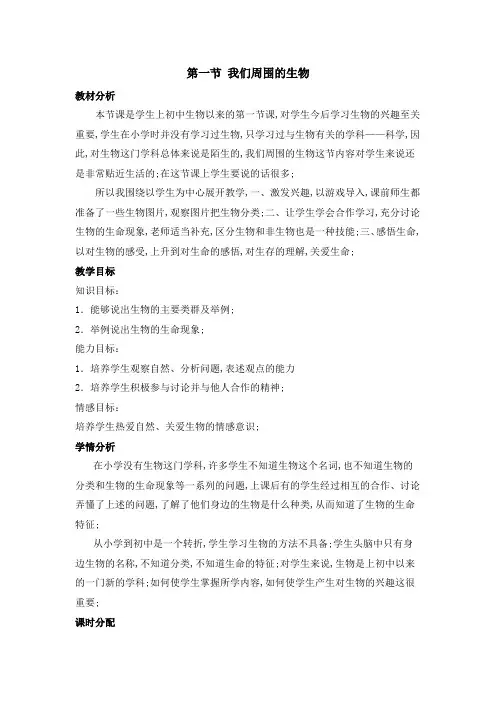我们周围的生物参考教案