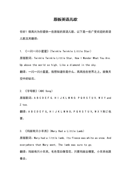 原板英语儿歌