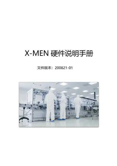 X-MEN硬件说明手册说明书