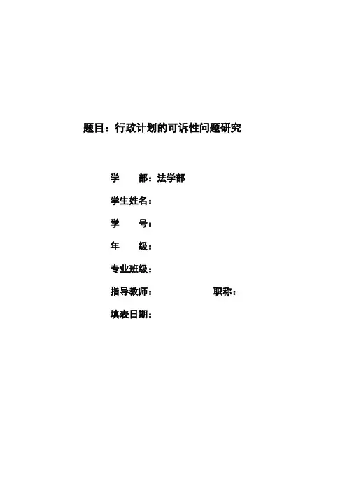 法学专业开题报告范本