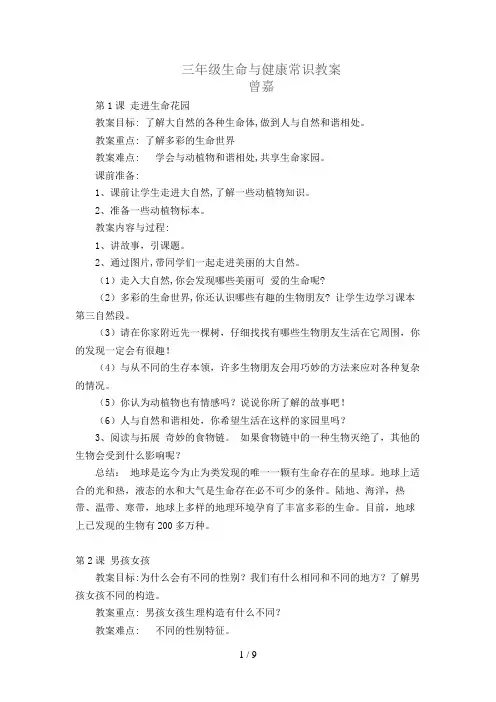三年级下册生命与健康常识教案