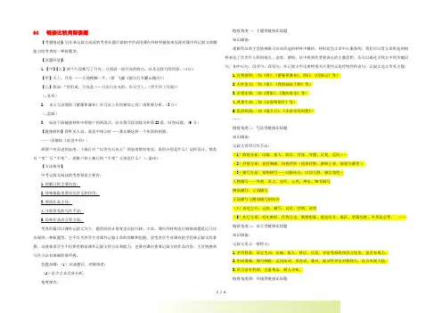 中考语文 阅读提升 大点兵考点 4.4 链接比较类阅读题
