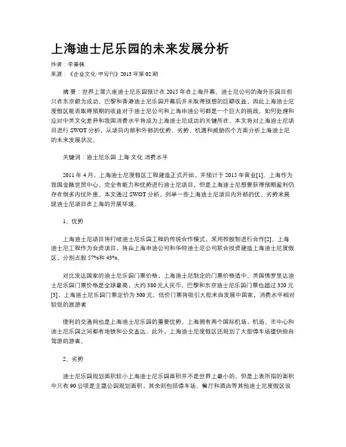 上海迪士尼乐园的未来发展分析