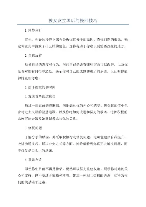 被女友拉黑后的挽回技巧