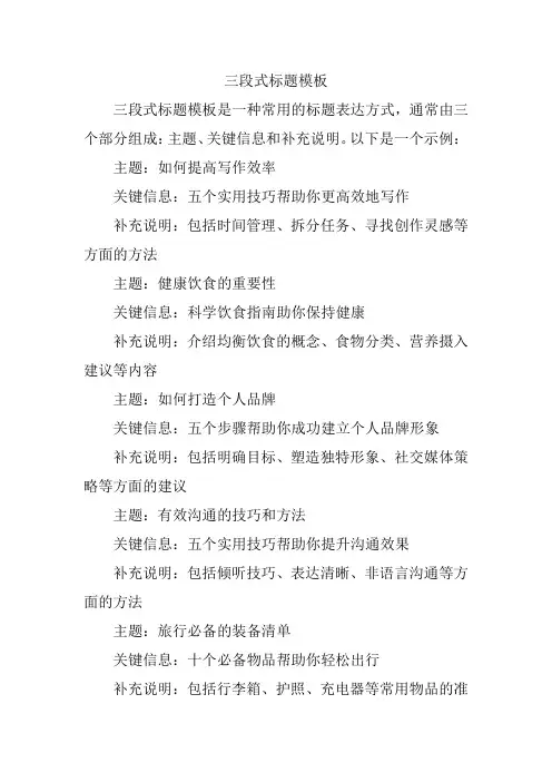 三段式标题模板
