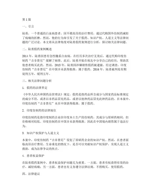陆勇假药案例相关法律(3篇)