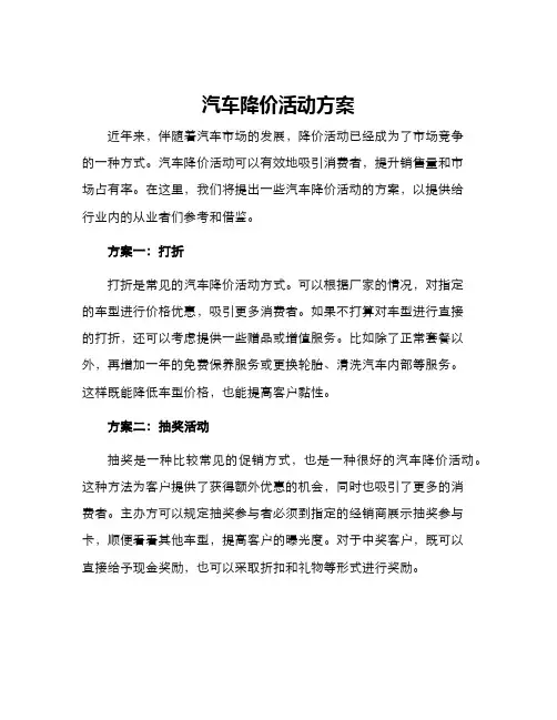 汽车降价活动方案