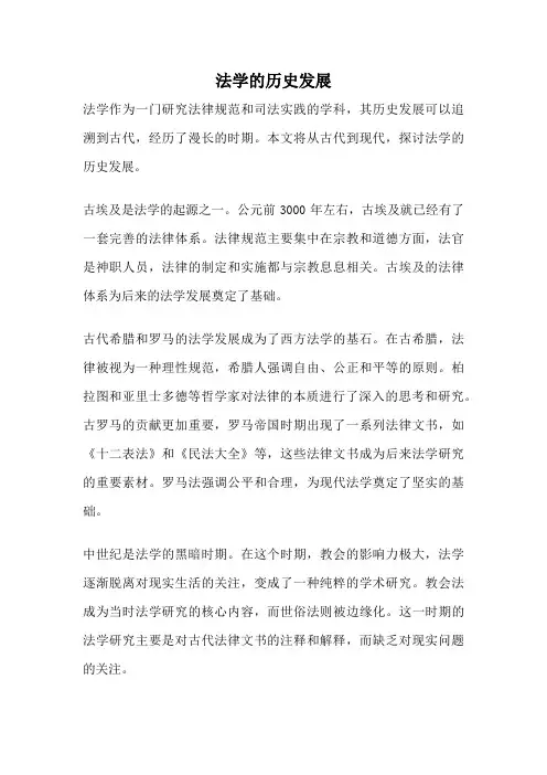 法学的历史发展