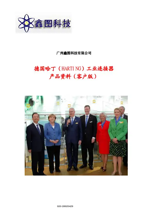 哈丁连接器