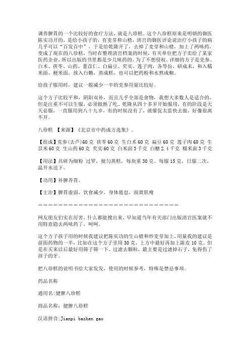 调养脾胃的一个比较好的食疗方法