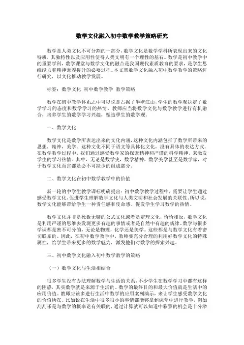 数学文化融入初中数学教学策略研究