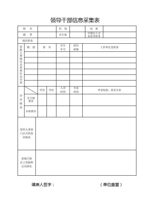 领导干部信息采集表