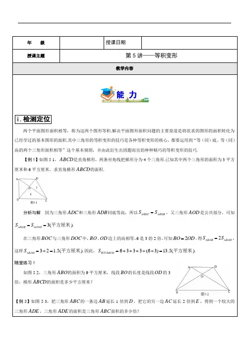 五年级奥数——等积变形