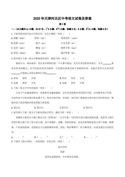 2020天津河北区中考语文试卷及答案