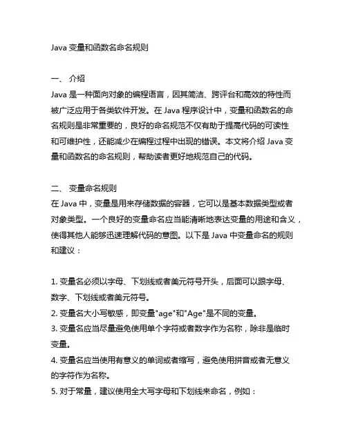 java 变量 函数名 命名规则