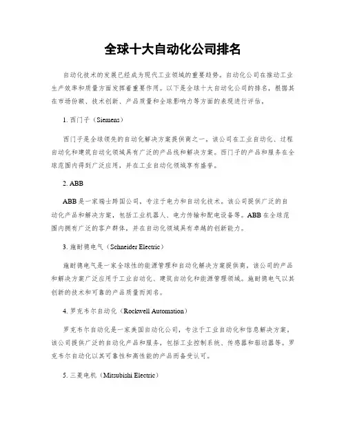 全球十大自动化公司排名