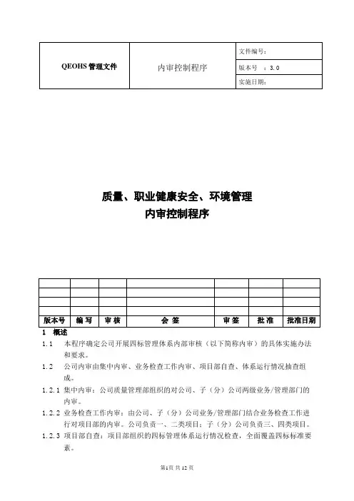 内审控制程序